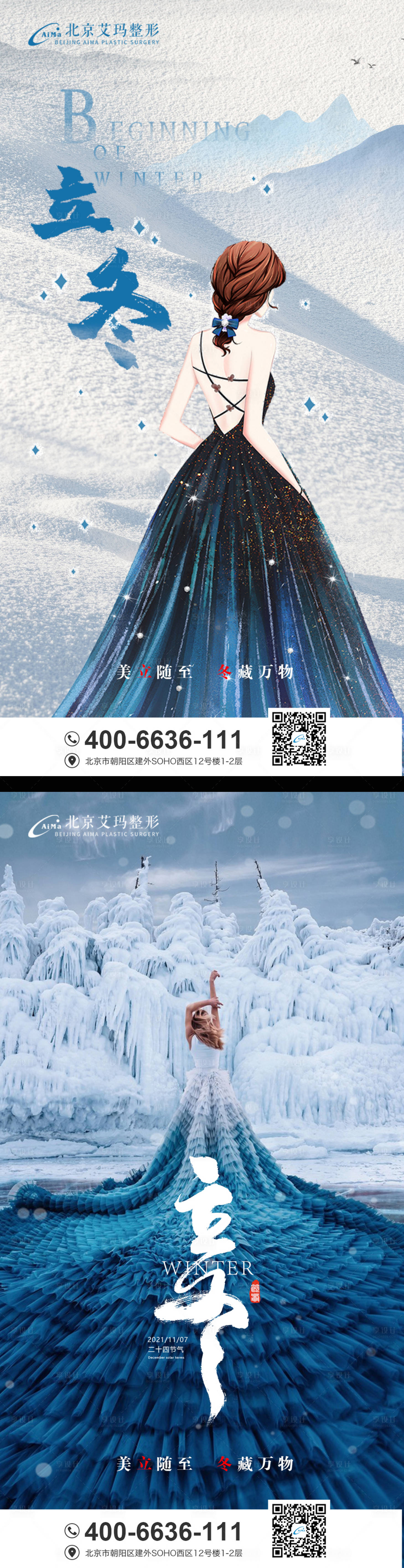 源文件下載【享設計】搜索編號：13560007060501800【立冬節氣海報】