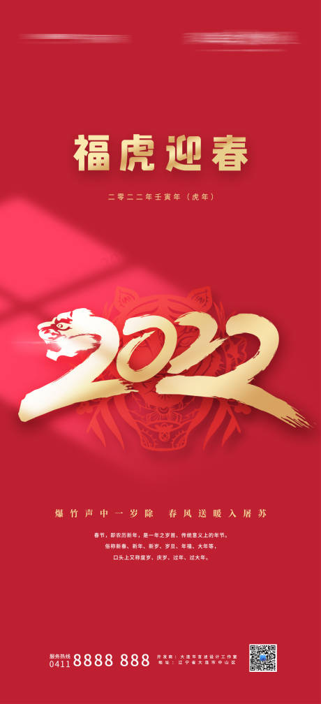 源文件下载【享设计】搜索编号：12900007383969757【春节海报】
