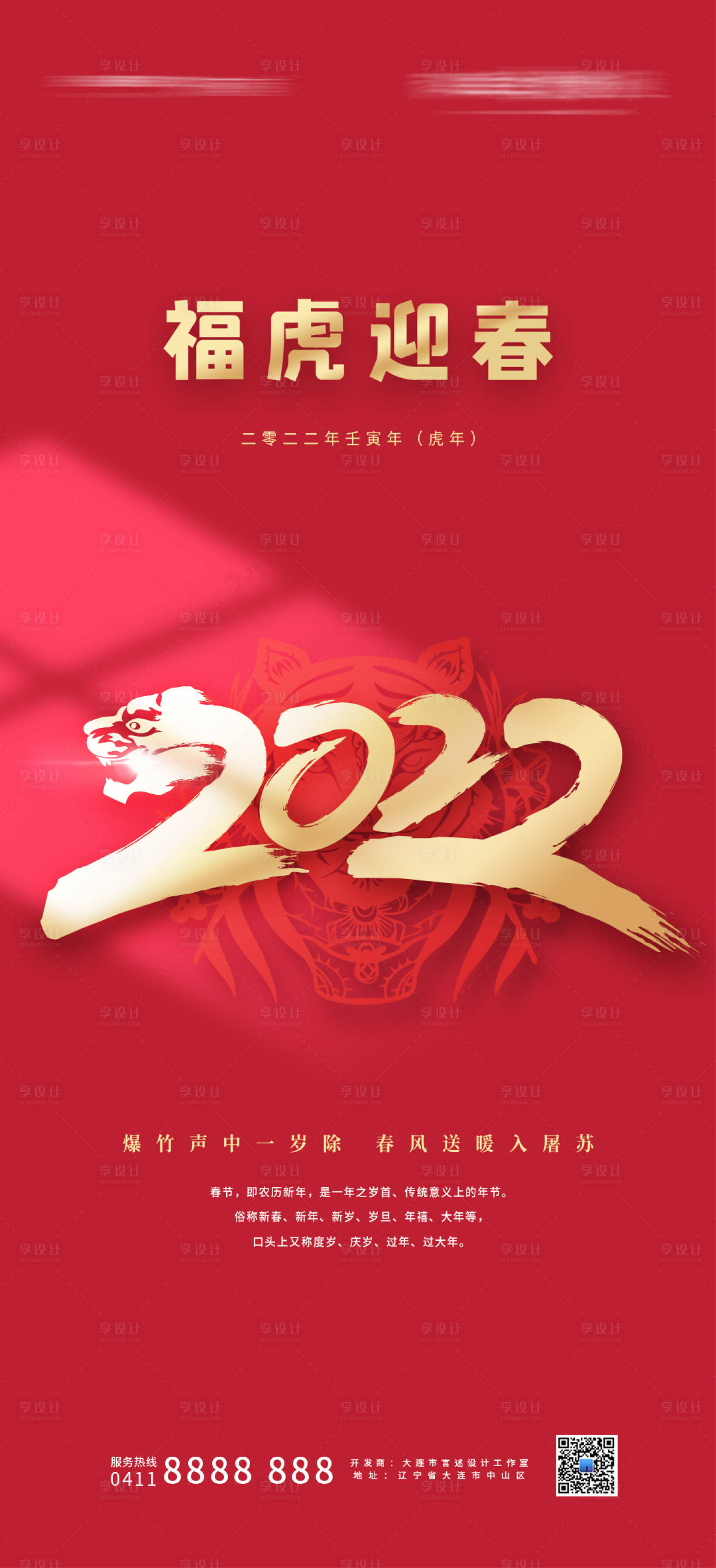 源文件下载【享设计】搜索编号：12900007383969757【春节海报】