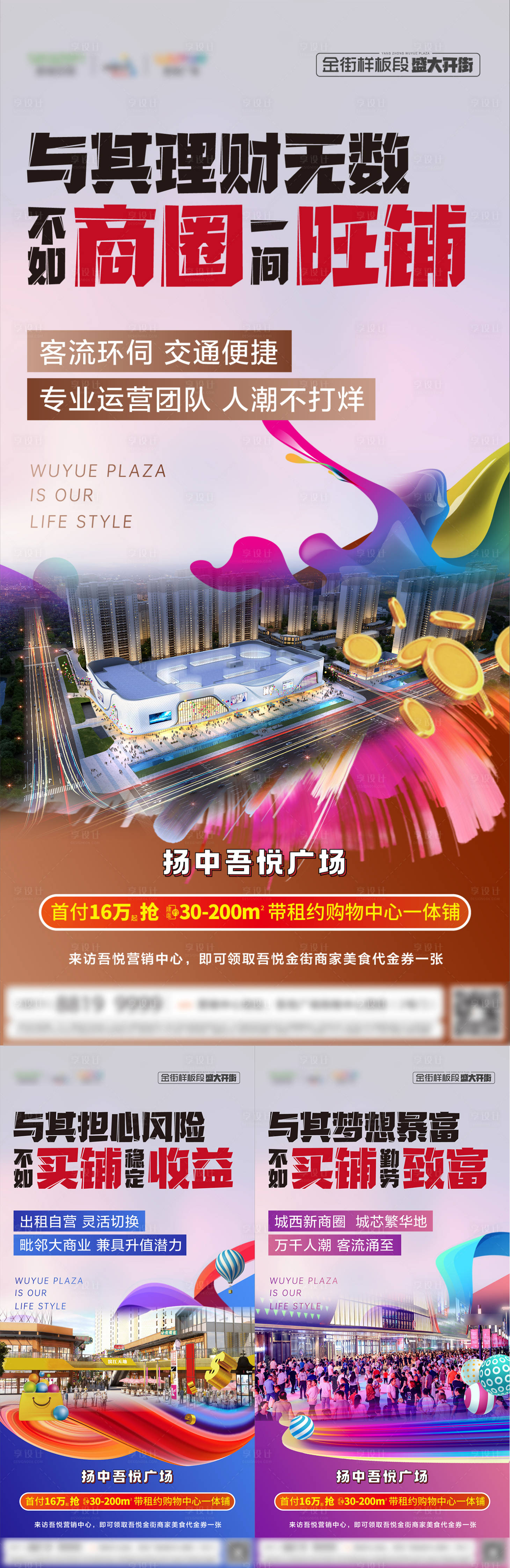 源文件下载【商铺价值点海报】编号：32000007057765498