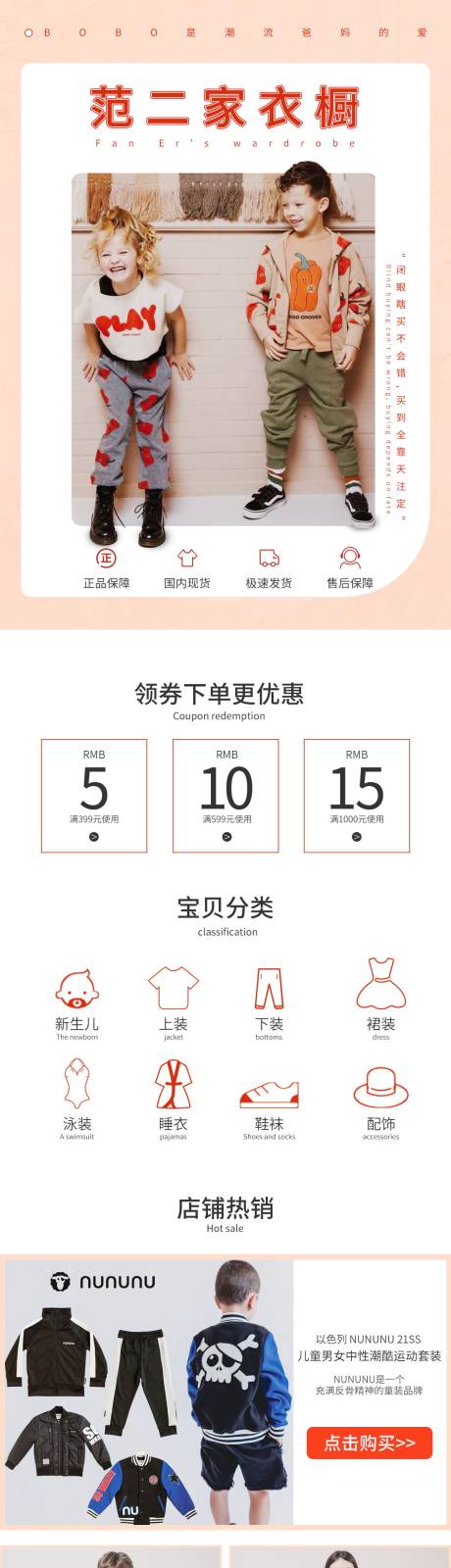 源文件下载【童装新版无线首页】编号：92870007387957667