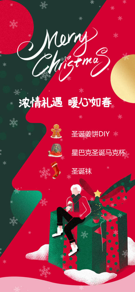 源文件下载【享设计】搜索编号：35450007315959591【圣诞节活动海报】