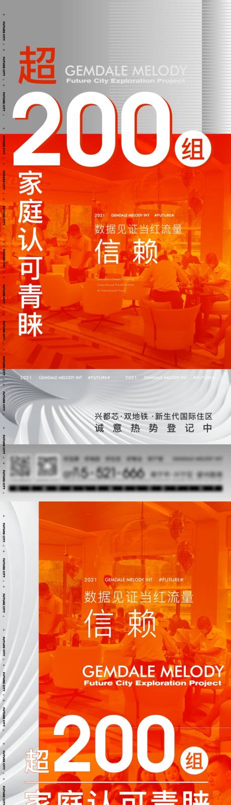 源文件下载【地产大气灰橙大气精致热销海报】编号：82010007227565942