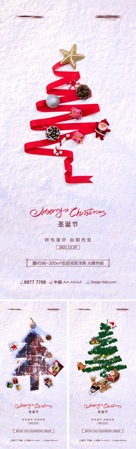 源文件下载【地产圣诞节创意节日海报】编号：32690007441721198