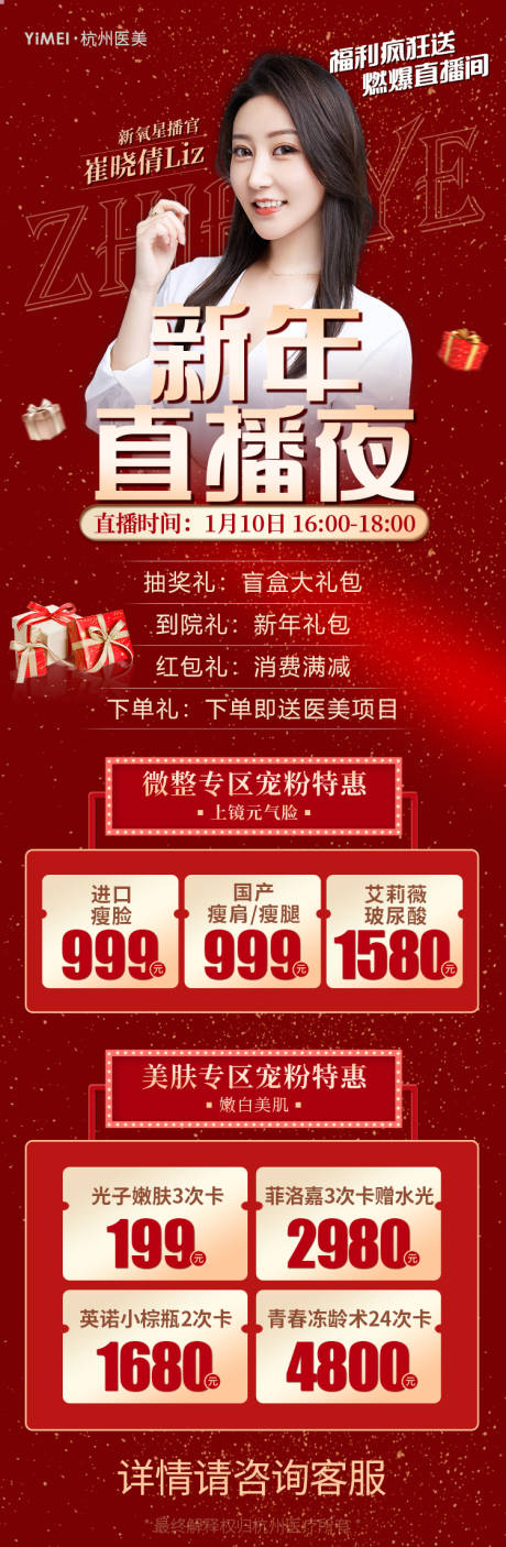 源文件下载【医美整形新年直播海报】编号：35380007255262471