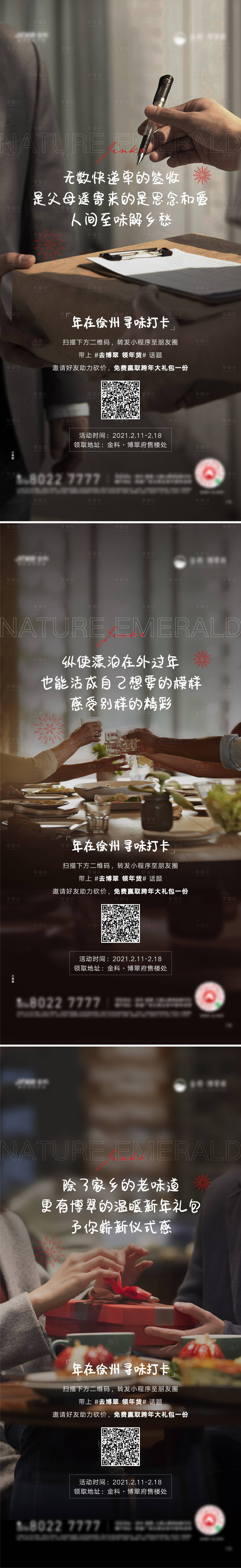 源文件下載【年味海報(bào)】編號(hào)：35930007224184085