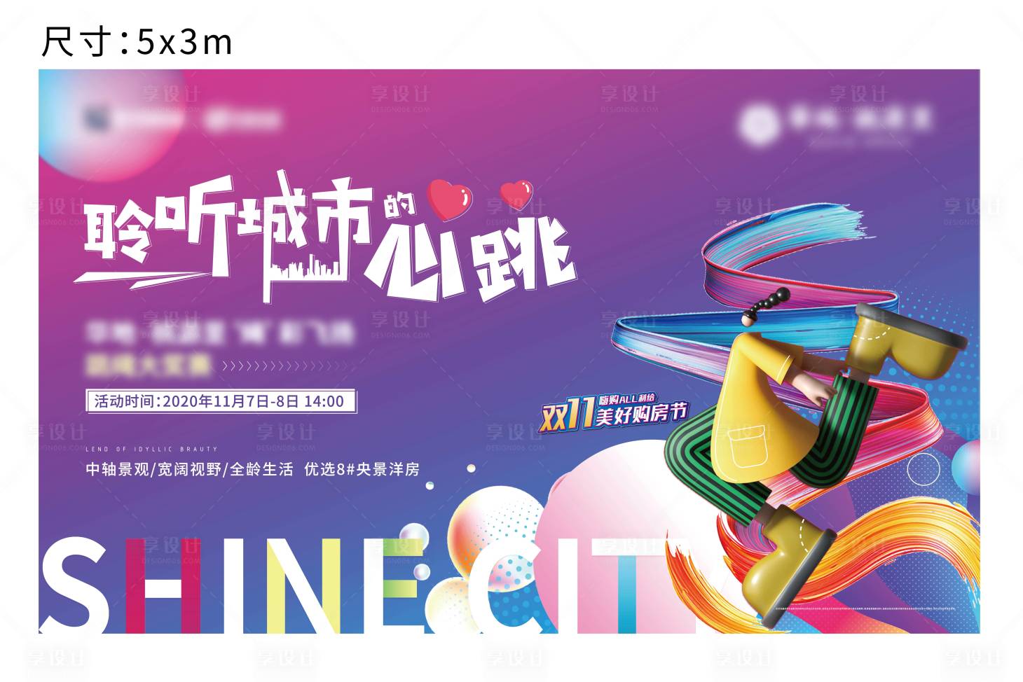 源文件下载【享设计】搜索编号：64020007380671677【跳绳活动桁架】