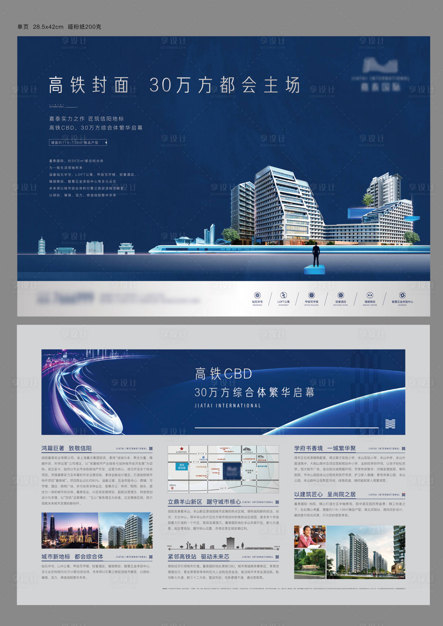 源文件下载【享设计】搜索编号：93110007063828201【蓝银综合体入市形象DM宣传单】
