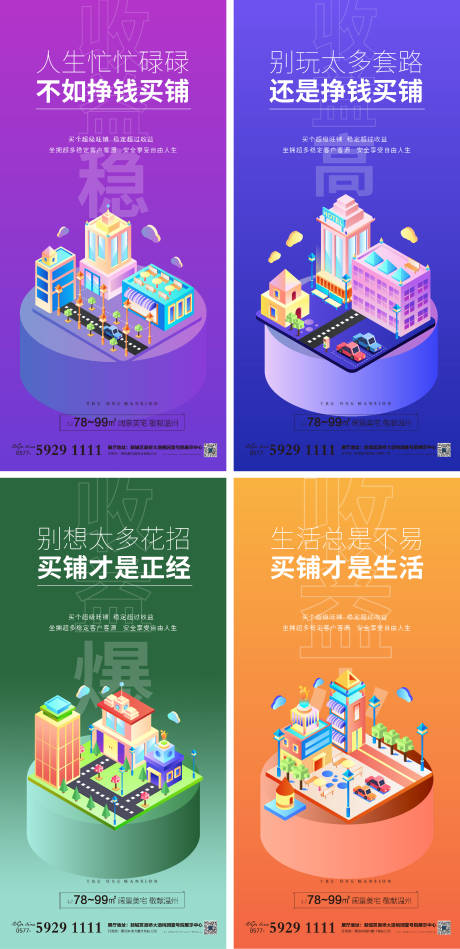 源文件下载【享设计】搜索编号：98580007151568274【商业地产系列海报 】