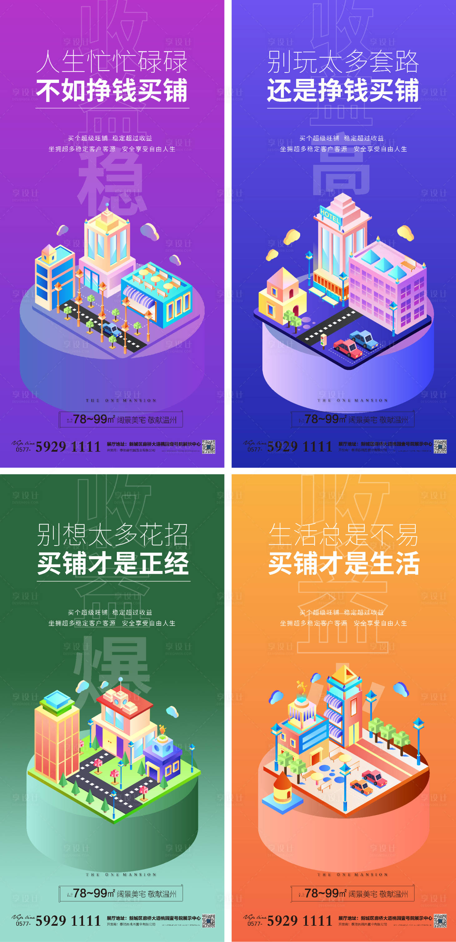 源文件下载【享设计】搜索编号：98580007151568274【商业地产系列海报 】
