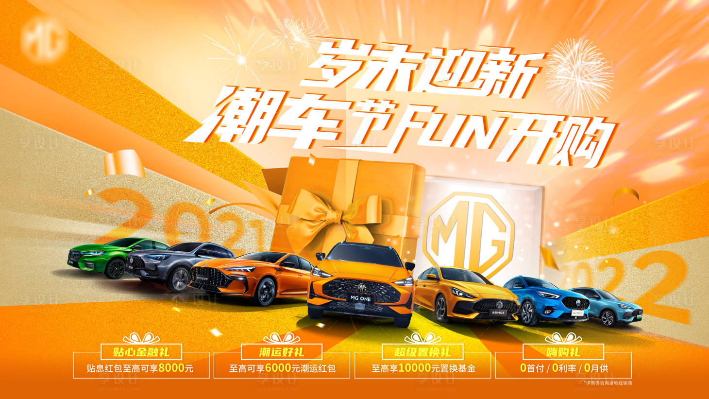 源文件下载【岁末迎新汽车团购会背景板】编号：73610007424925064
