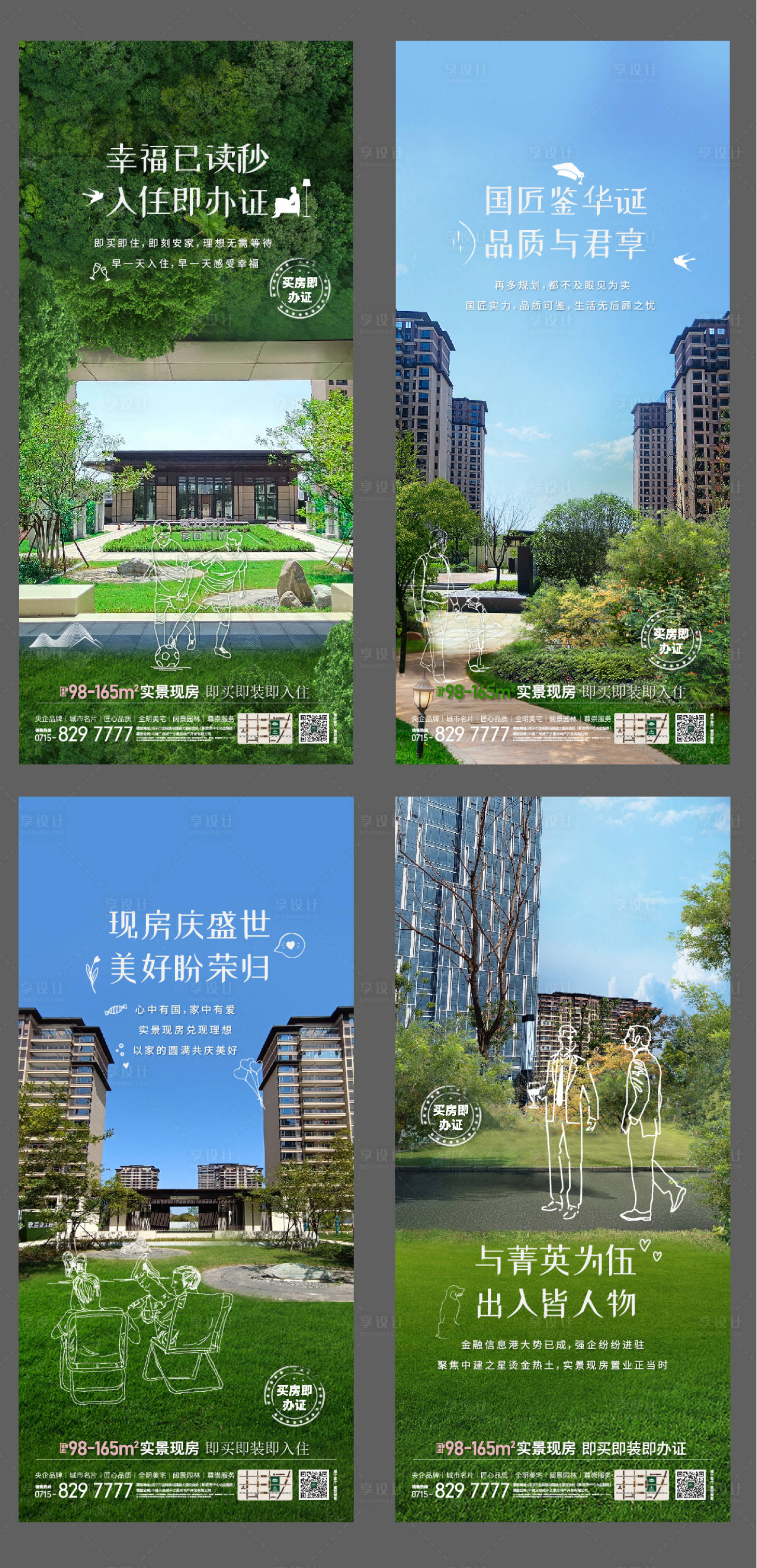 源文件下載【享設計】搜索編號：30810007133311746【地產園林價值點海報】