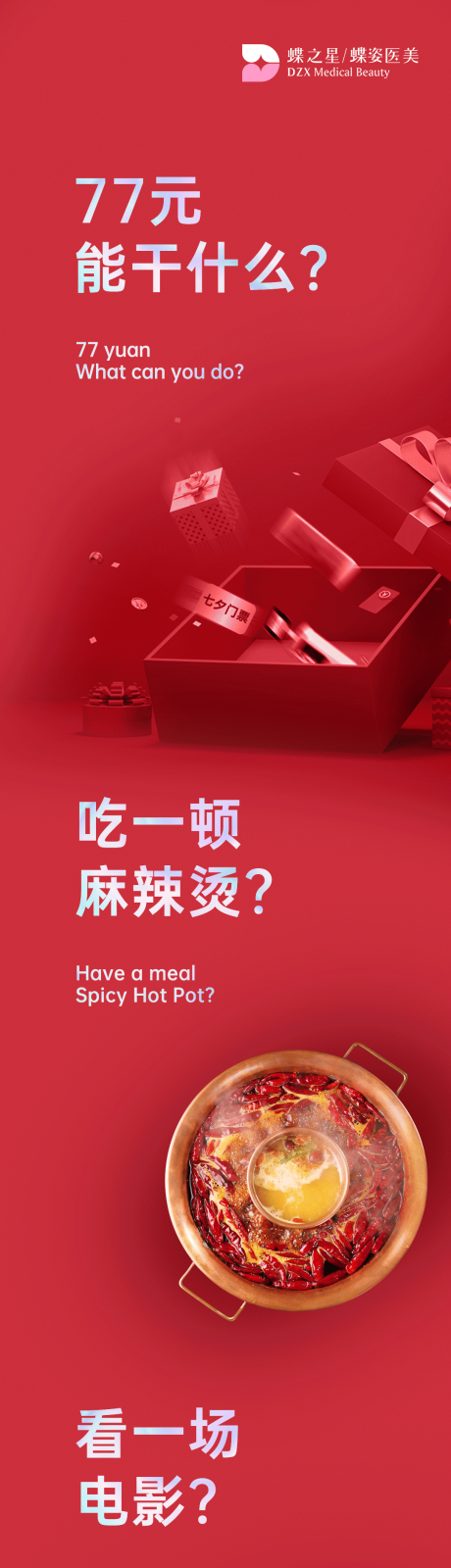 源文件下载【医美创意整形长图海报】编号：80970007231209063