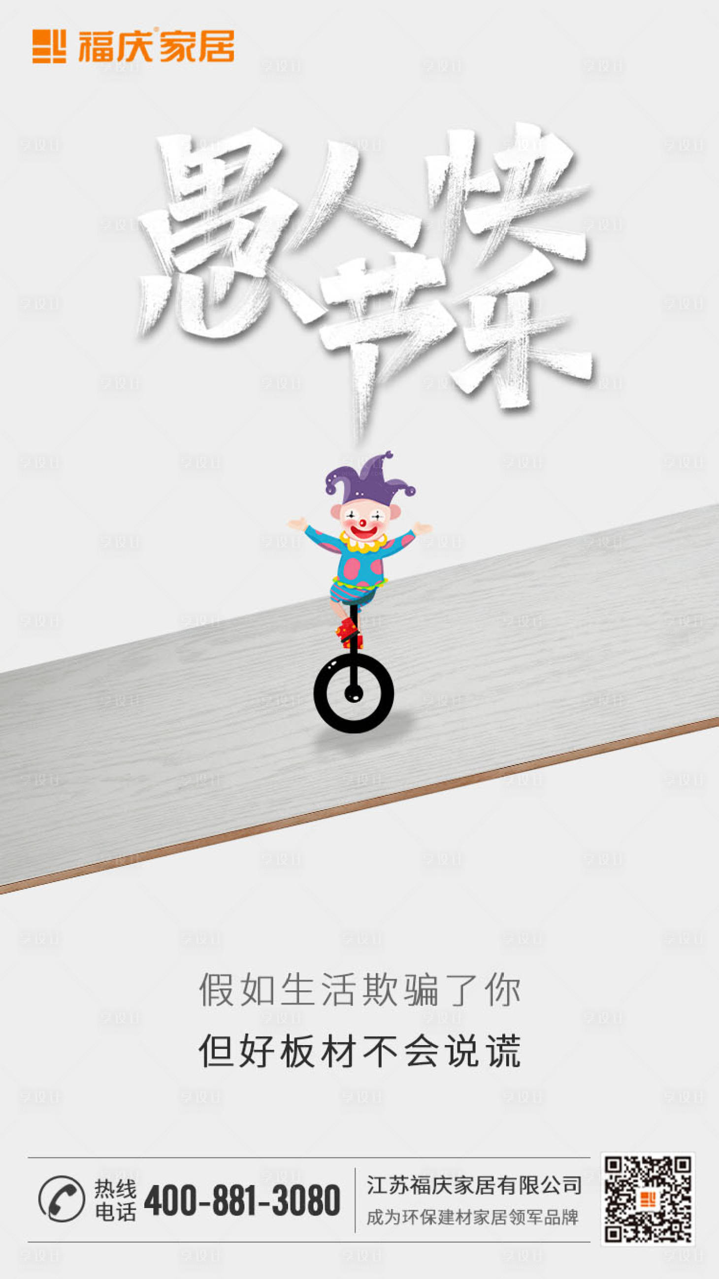 源文件下载【愚人节海报】编号：21860007091258460