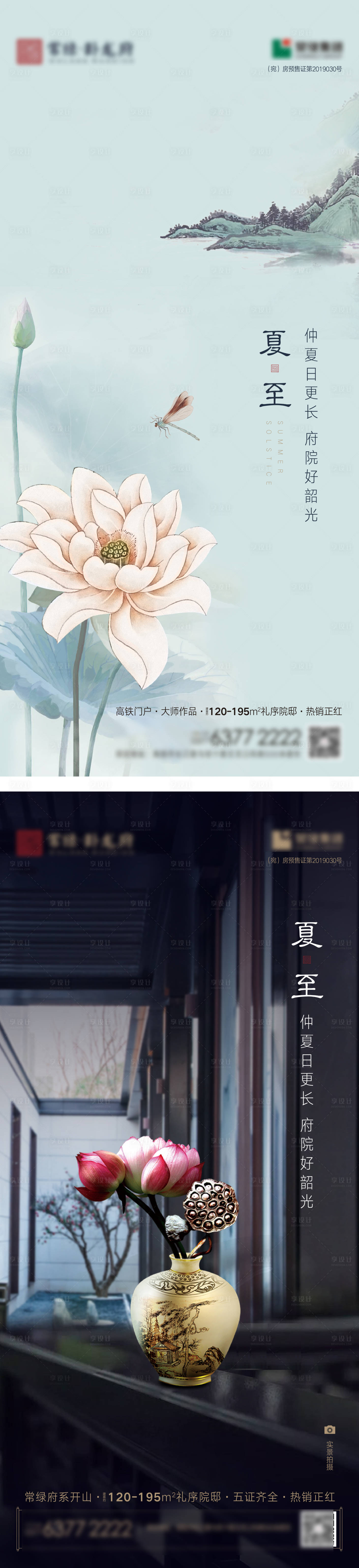 源文件下载【享设计】搜索编号：17070007342083747【夏至节气海报】