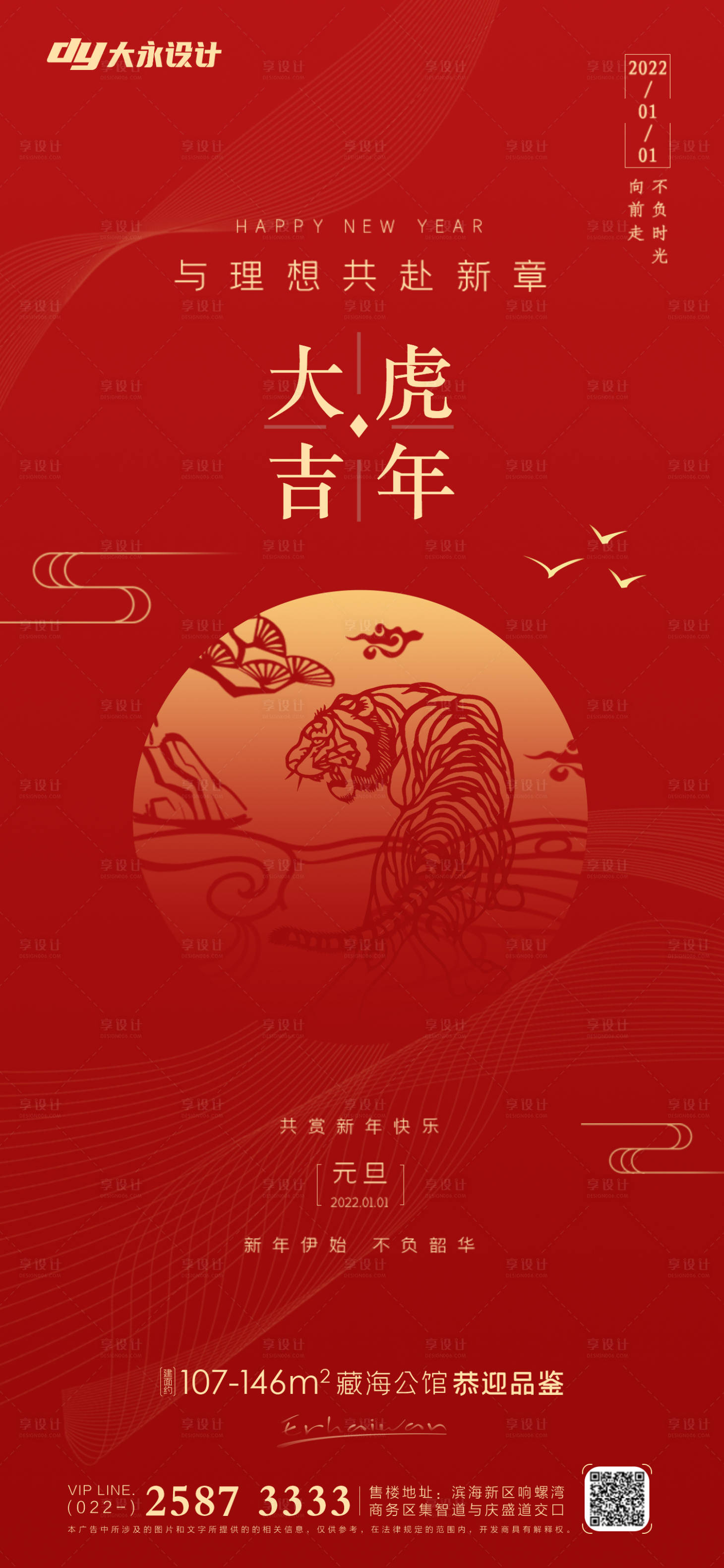 源文件下載【享設計】搜索編號：96900007320996322【虎年房地產海報】