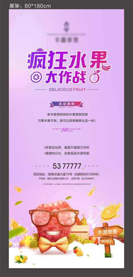 源文件下載【地產(chǎn)水果大作戰(zhàn)展架】編號：29930007383889457