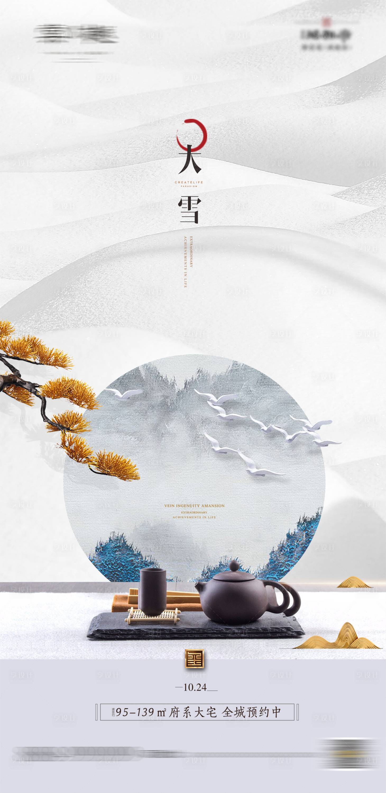 源文件下载【节气】编号：17820007215431363