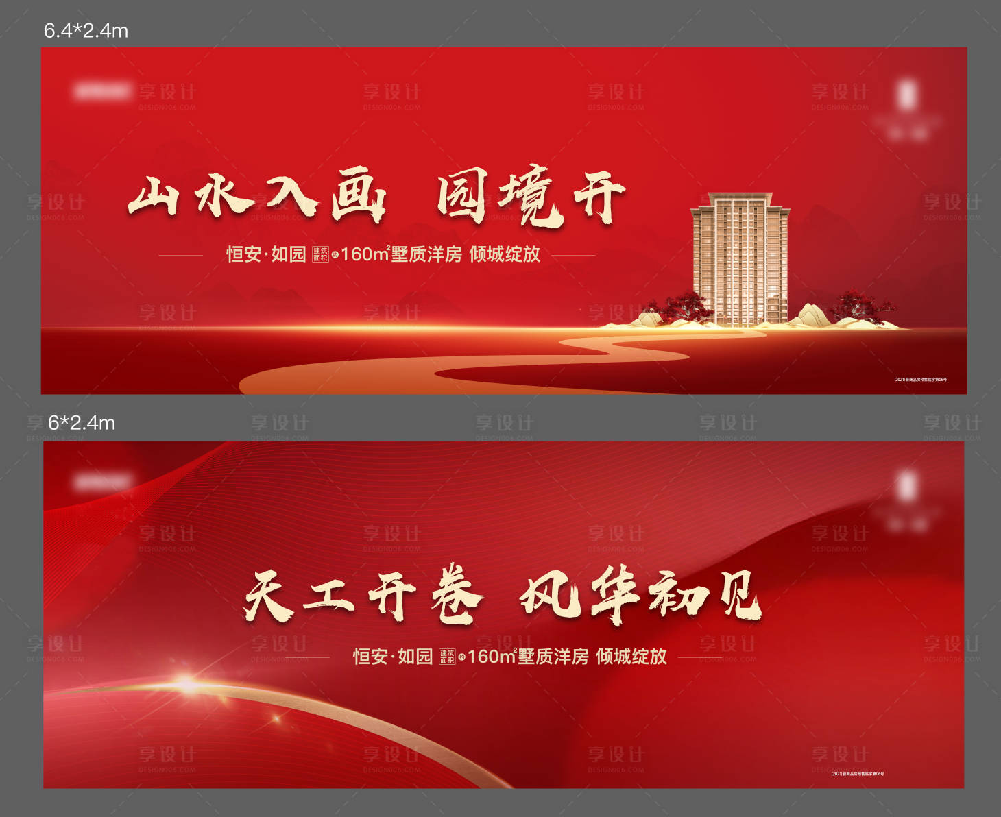 源文件下載【享設計】搜索編號：47760007331044456【開盤房地產紅金廣告展板】