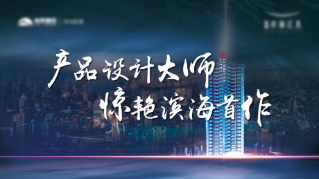 源文件下载【地产亮相背景板】编号：83320007392478495