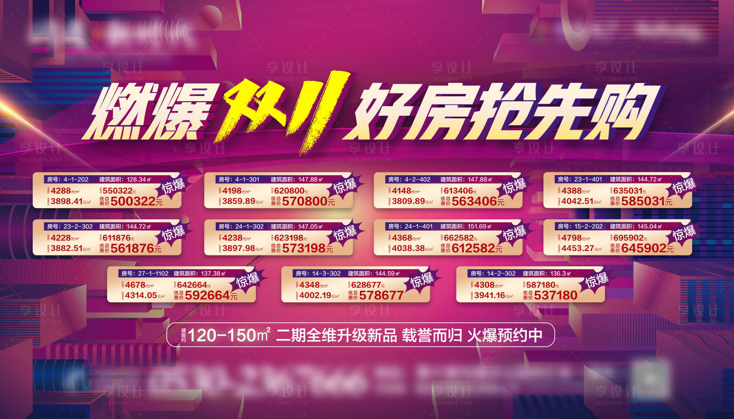 源文件下载【双十一特价房活动海报】编号：75510007155861214