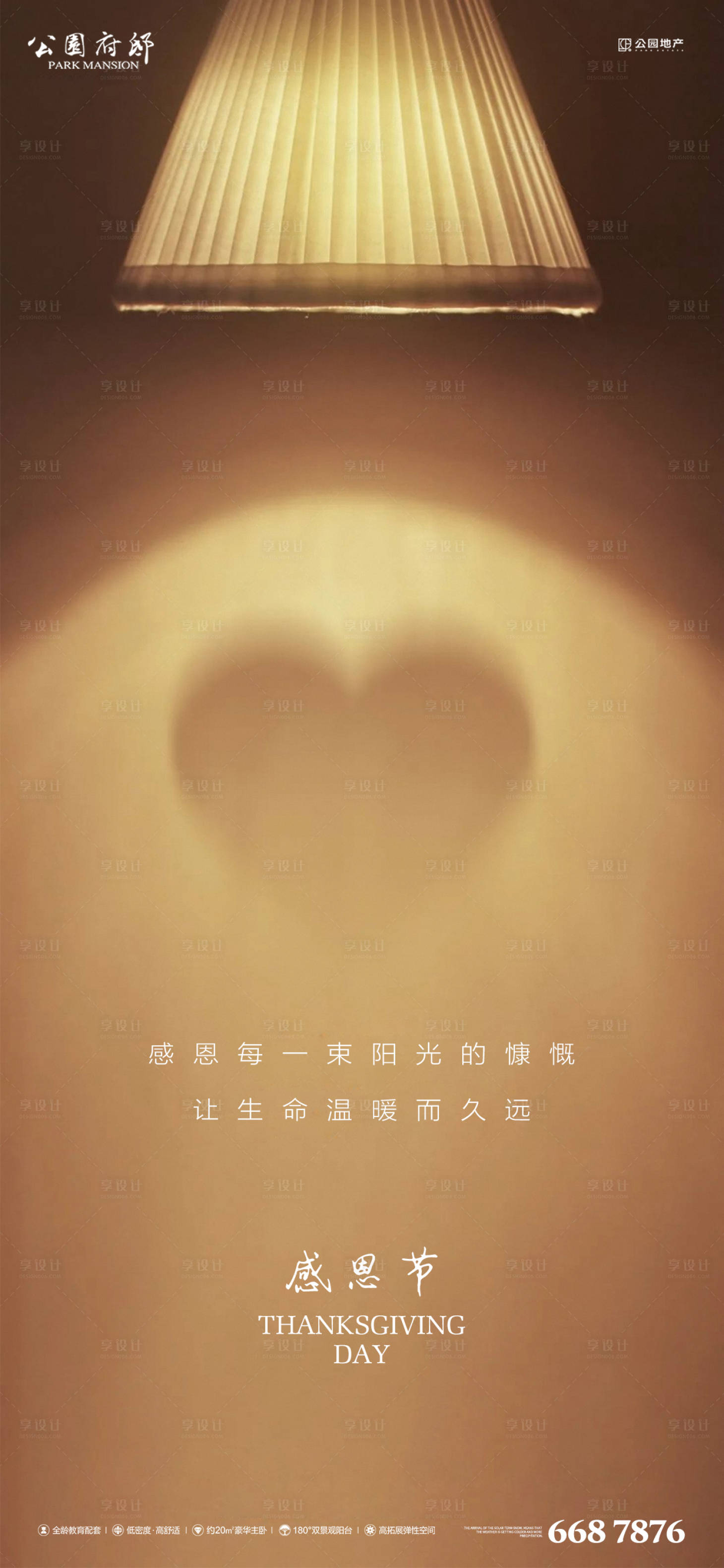 源文件下載【享設計】搜索編號：96650007271877294【感恩節簡約海報】