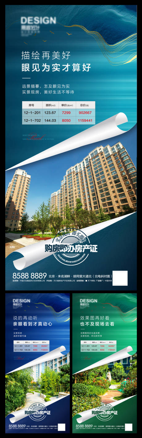 源文件下載【享設計】搜索編號：70810007346697503【地產現房實景系列海報 】