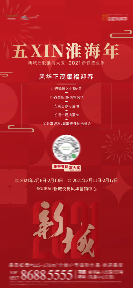源文件下载【房地产红金新年集赞海报】编号：55820007368368572