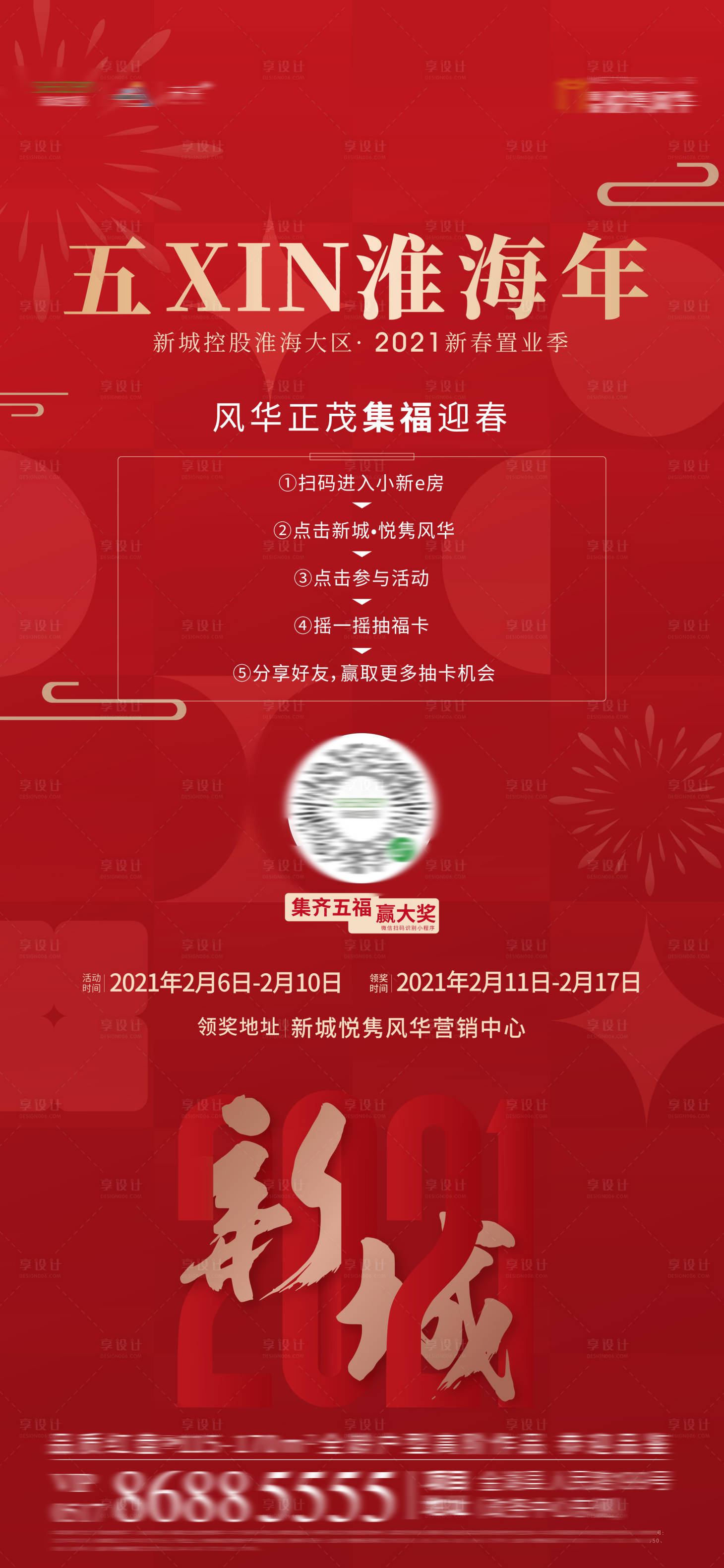 源文件下载【享设计】搜索编号：55820007368368572【房地产红金新年集赞海报】