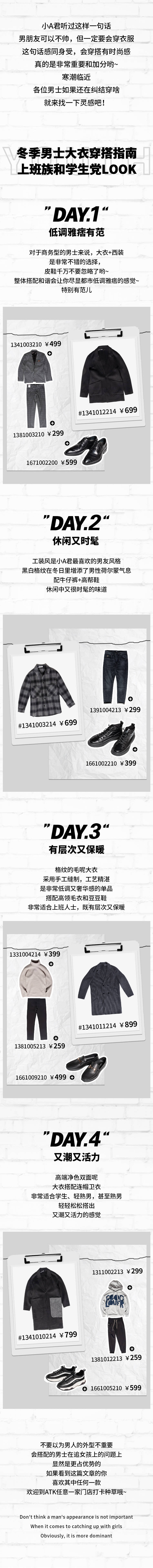 源文件下載【享設計】搜索編號：33490007174244742【簡潔時尚男士大衣穿搭指南專題】