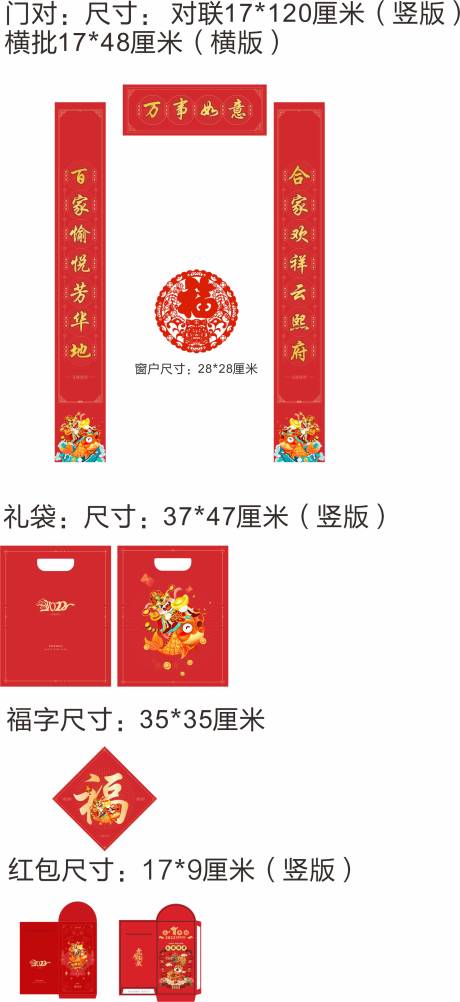 源文件下载【地产过年虎年春联大礼包福袋红包窗花春】编号：76460007371047476