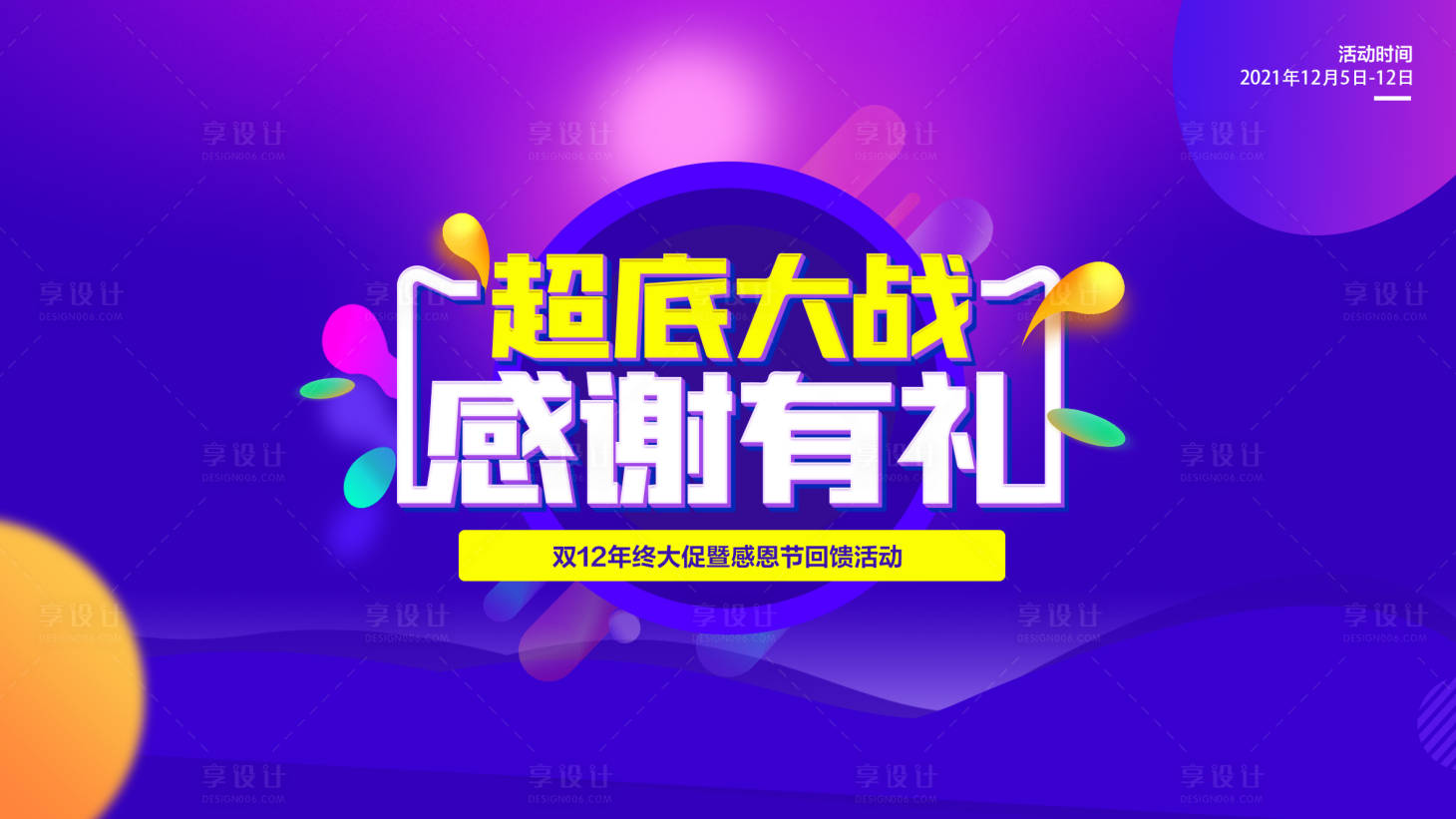 源文件下載【享設計】搜索編號：39140007295847155【促銷畫面】