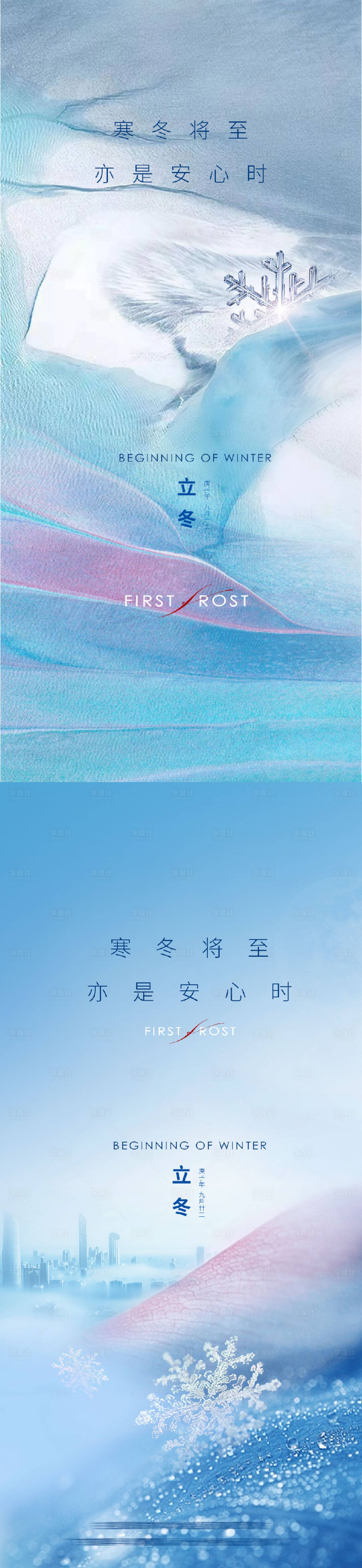 源文件下載【享設計】搜索編號：73280007066991859【立冬】