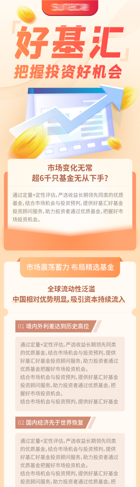 源文件下載【享設(shè)計】搜索編號：47320007212877920【好基匯投資理財長圖專題設(shè)計】