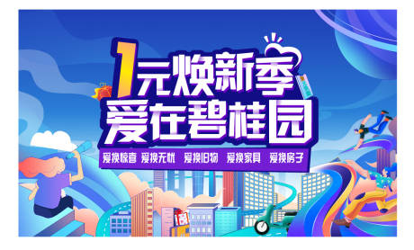 源文件下载【活动主画面 】编号：99710007355586281