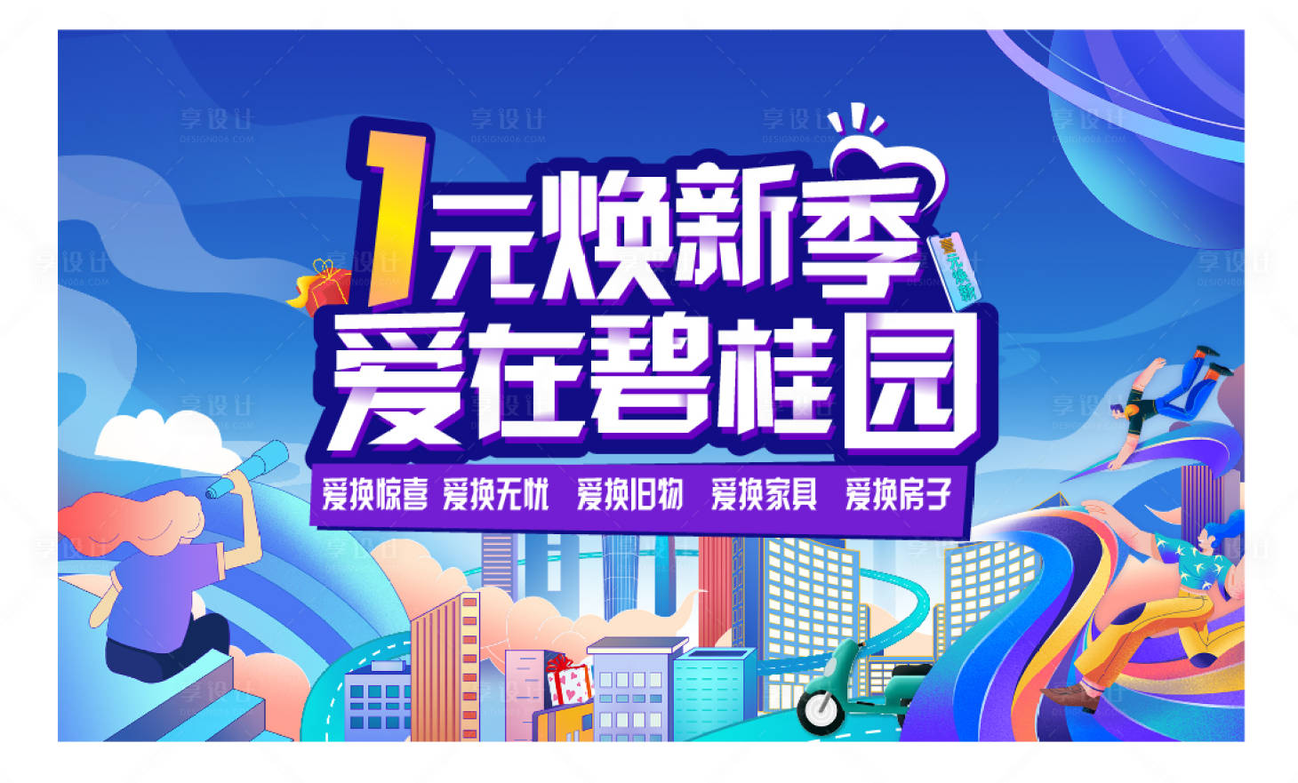 源文件下载【享设计】搜索编号：99710007355586281【活动主画面 】