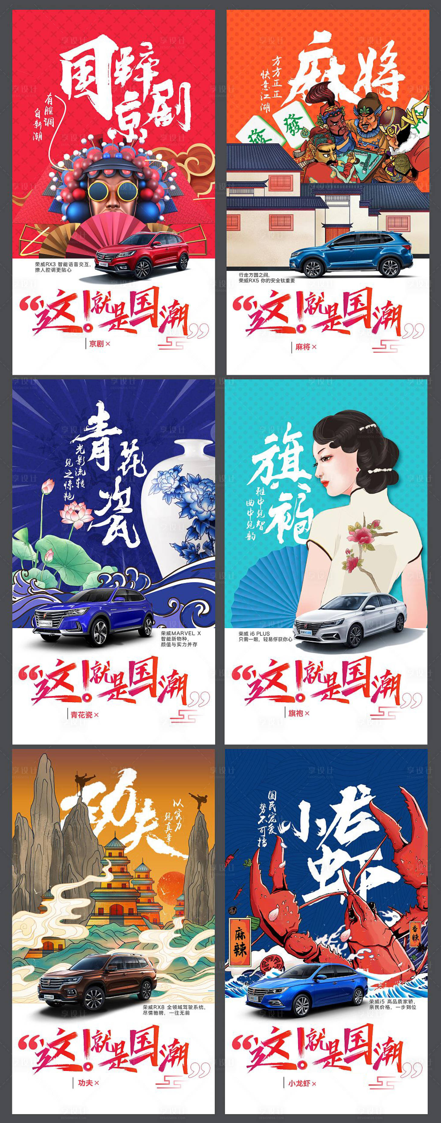 源文件下載【享設(shè)計】搜索編號：52030007221092103【國潮系列微信汽車海報】