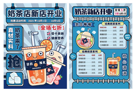 卡通可爱风奶茶店促销宣传单-源文件【享设计】