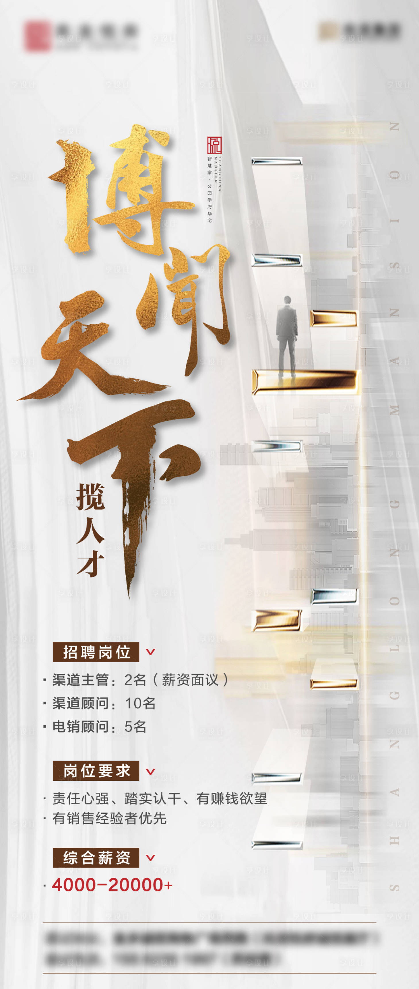 源文件下載【享設(shè)計(jì)】搜索編號：79730007444849803【招聘】