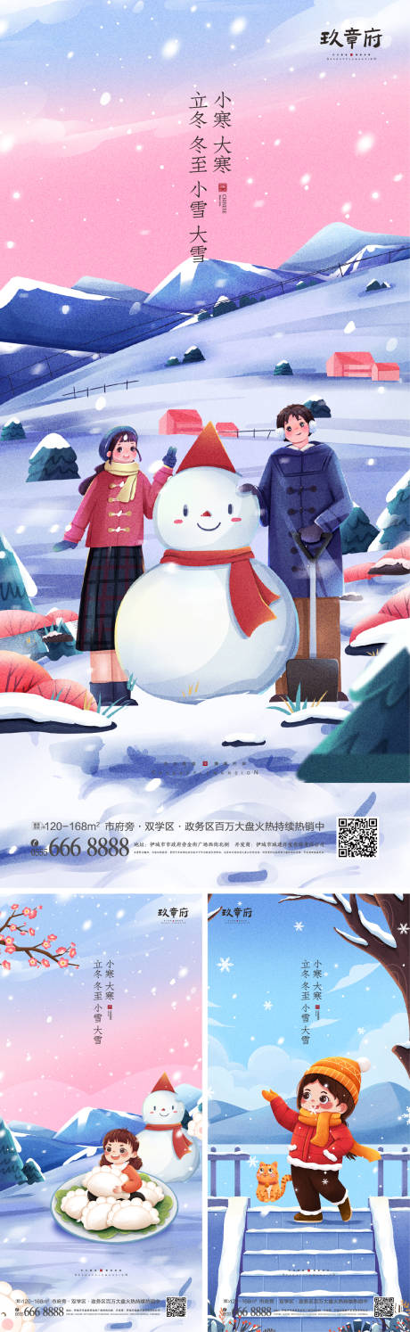 源文件下载【立冬冬至小雪大雪小寒大寒海报】编号：20211109175818956