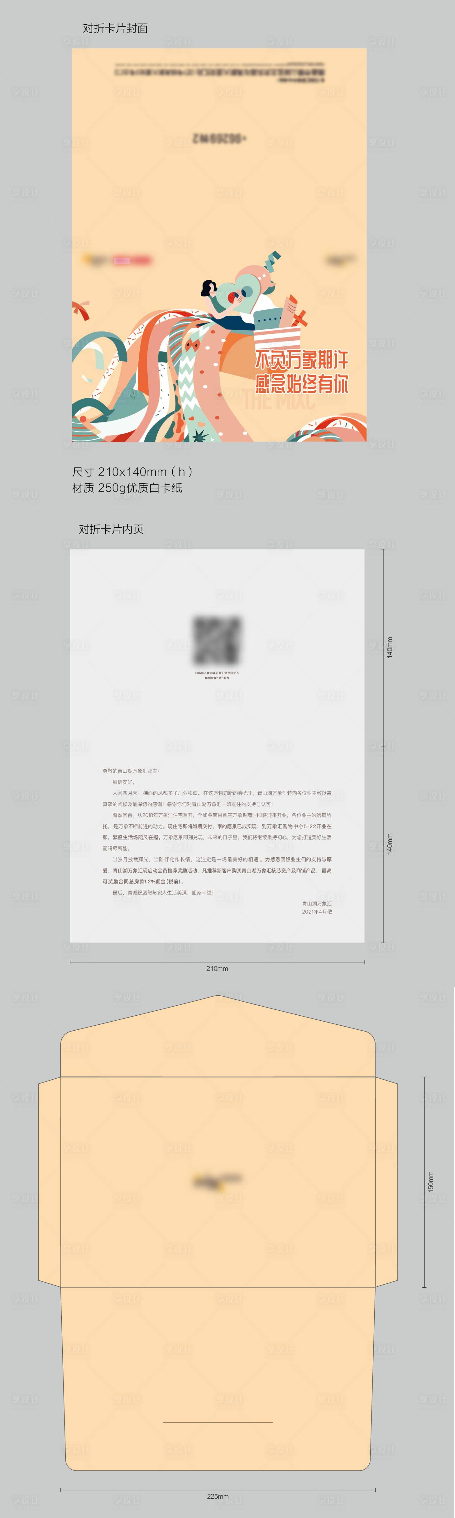 源文件下載【享設計】搜索編號：10690007143602474【業主感謝信】