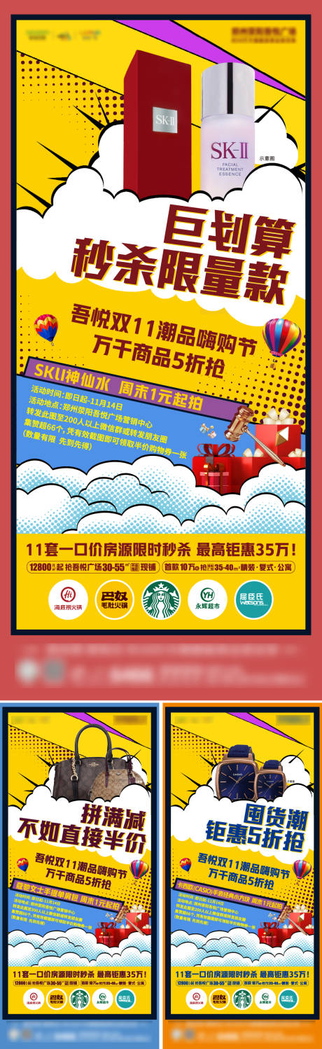 源文件下载【嗨购节缤纷活动系列海报】编号：28850007217513755