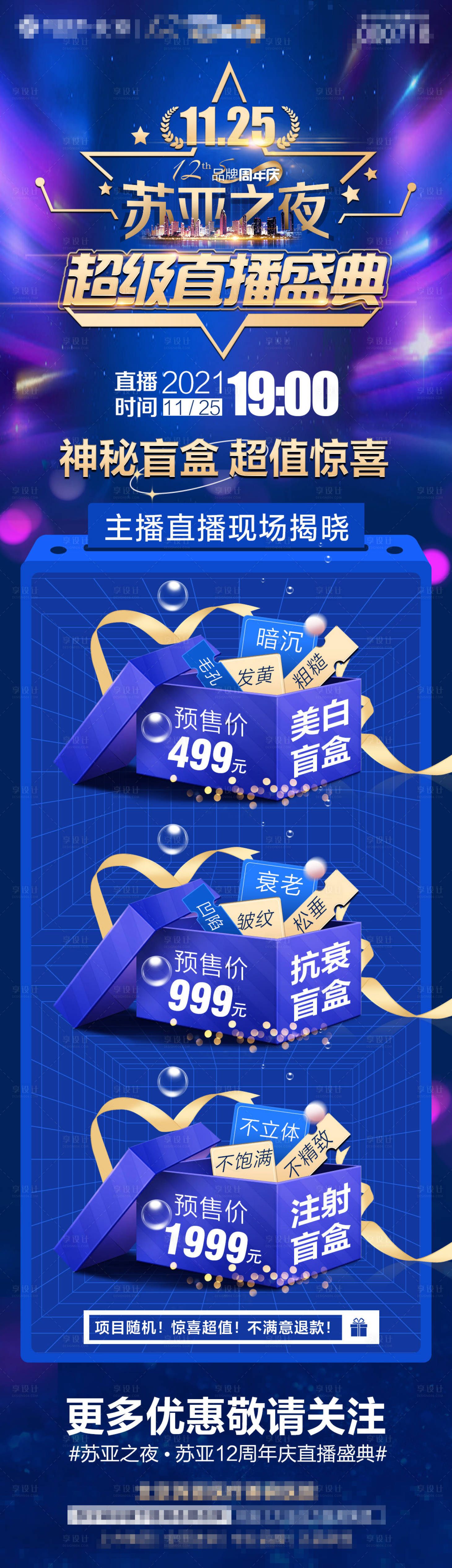 源文件下载【享设计】搜索编号：69520007331735081【医美直播盲盒长图】