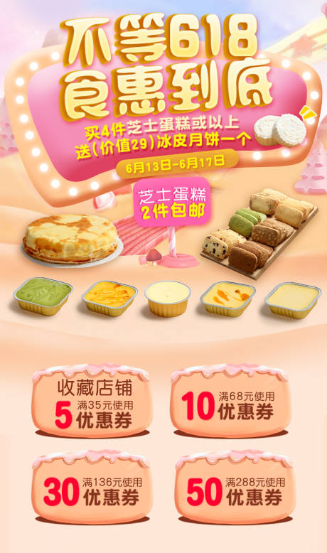 源文件下載【食品促銷海報】編號：24800007103641135