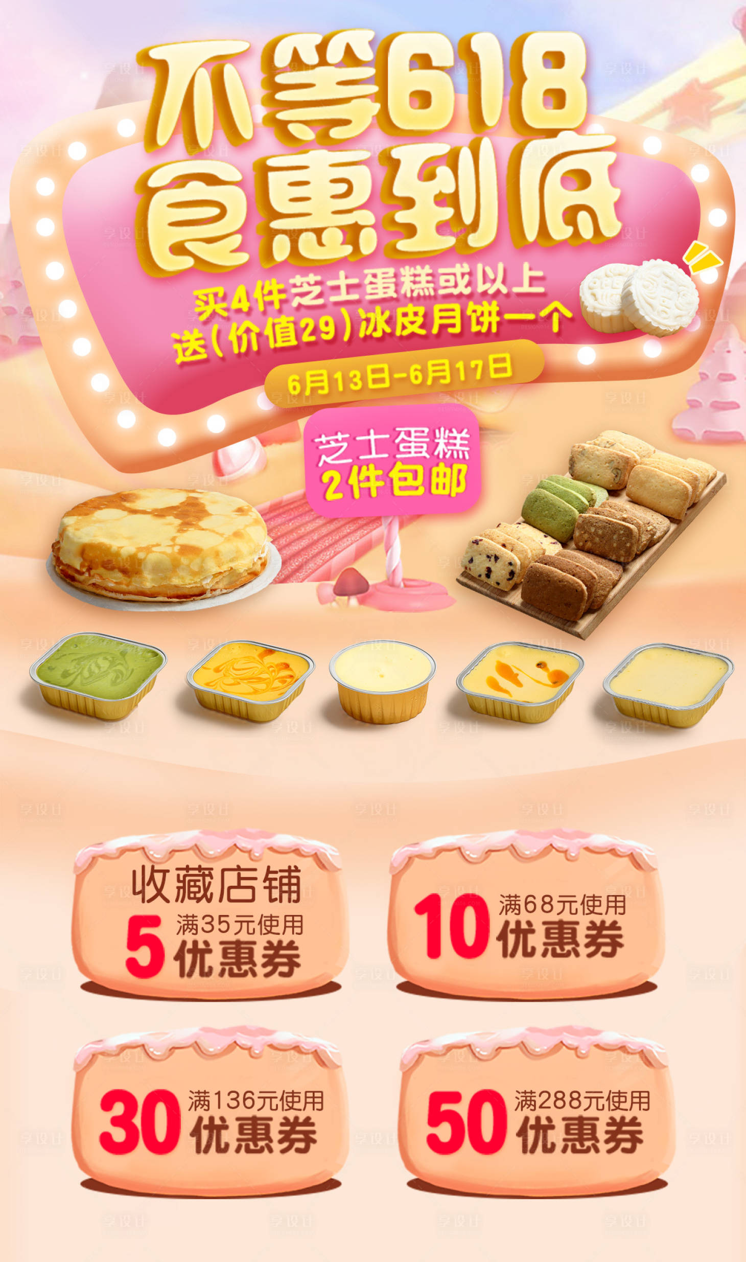 源文件下載【享設(shè)計(jì)】搜索編號(hào)：24800007103641135【食品促銷海報(bào)】