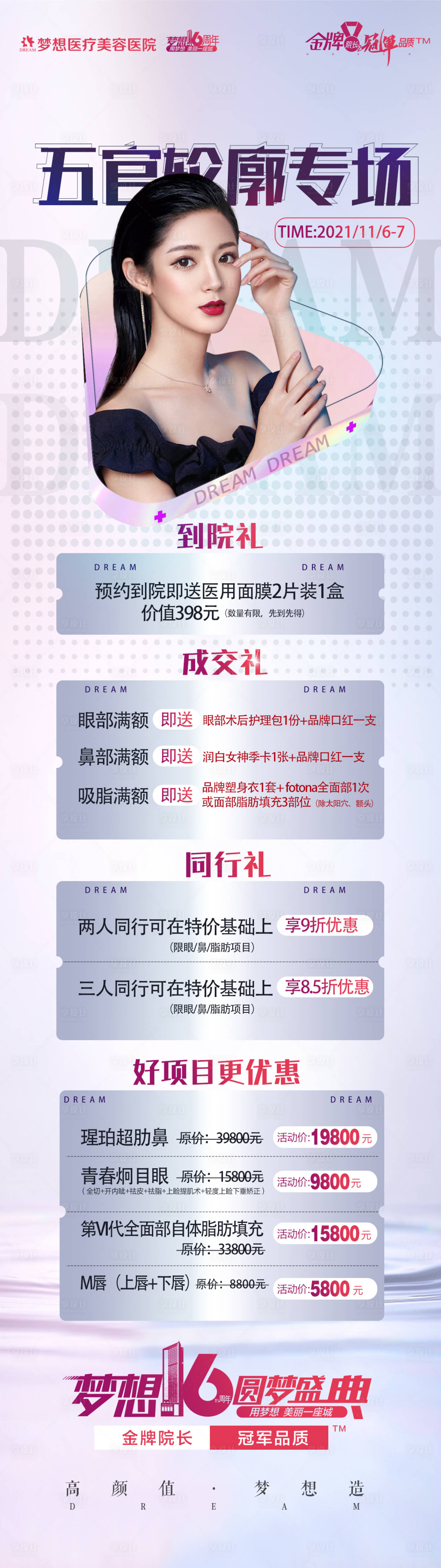 源文件下載【享設計】搜索編號：88100007207567029【五官輪廓專場長圖】
