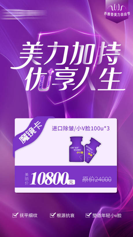 源文件下载【医美乔雅登海报】编号：70810007247552431