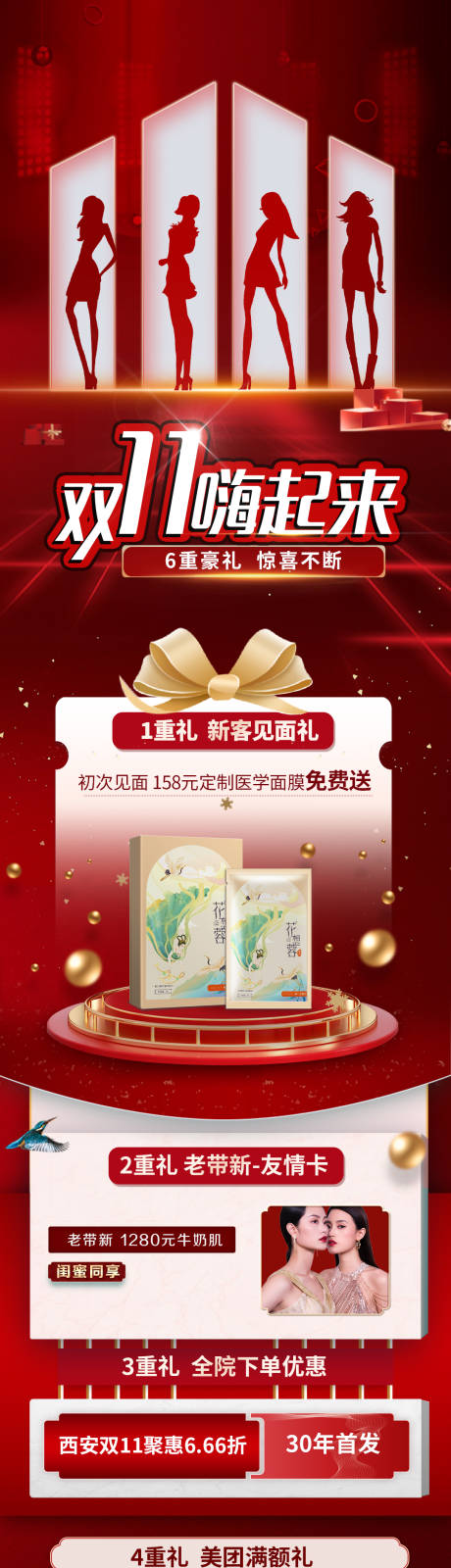 源文件下载【双十一嗨起来医美促销长图 】编号：57910007225665623