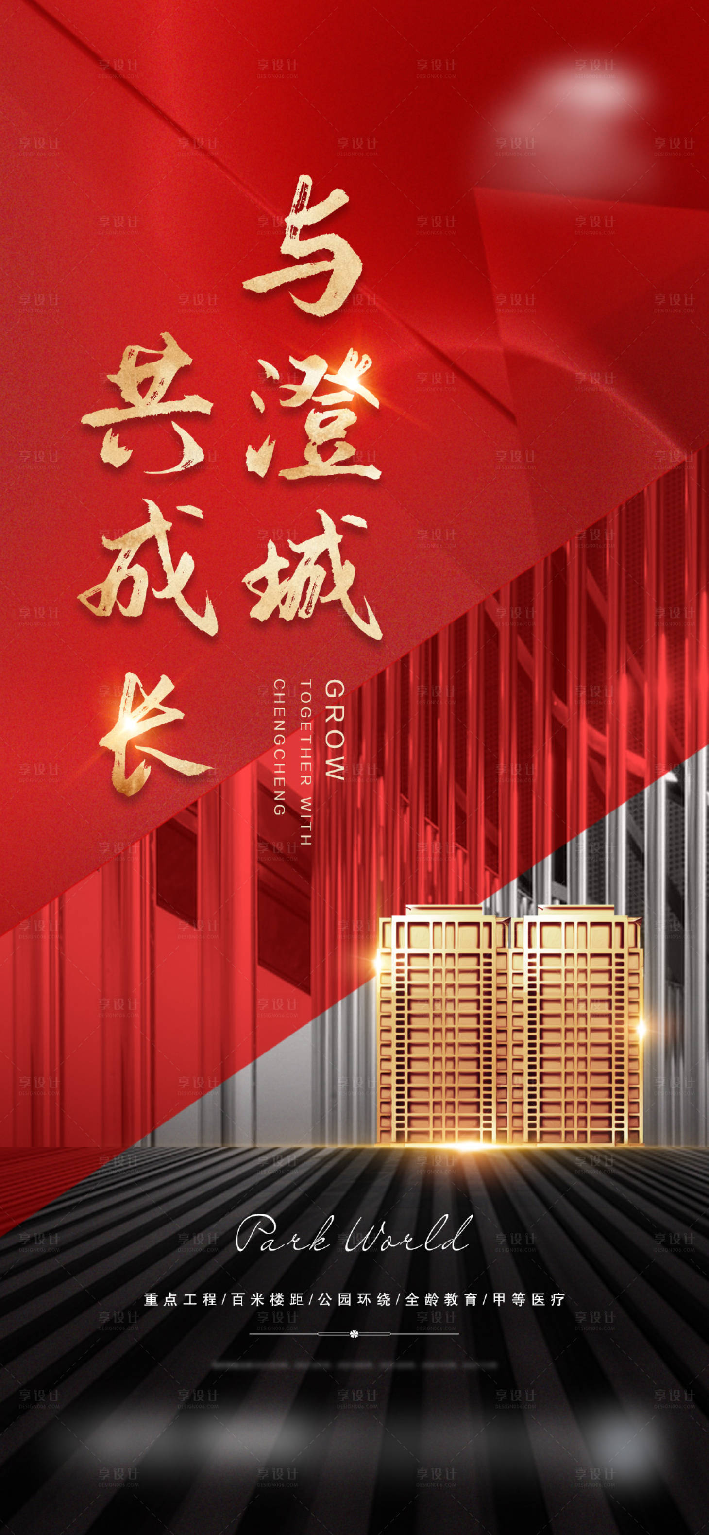源文件下载【享设计】搜索编号：16870007439648637【地产项目推广微信】