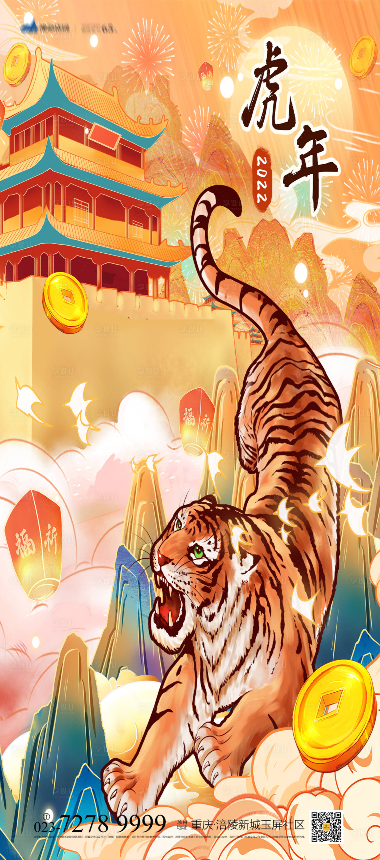 源文件下載【虎年海報(bào)】編號(hào)：36830007133596433